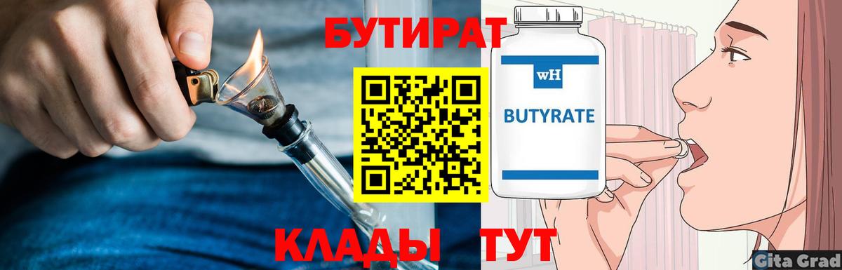 Бутират GHB  Вход с VPN  Бутират  Ликино-Дулёво 