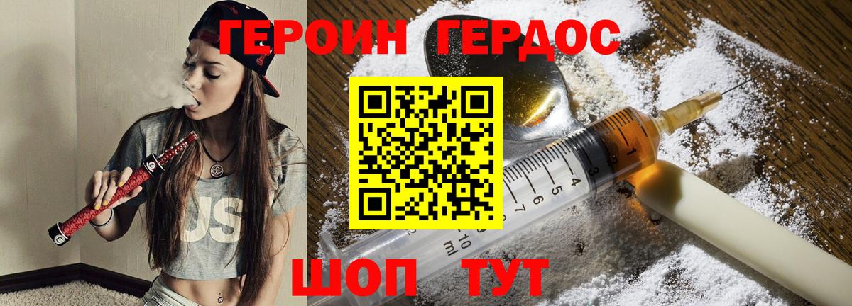 ГЕРОИН хмурый Ликино-Дулёво