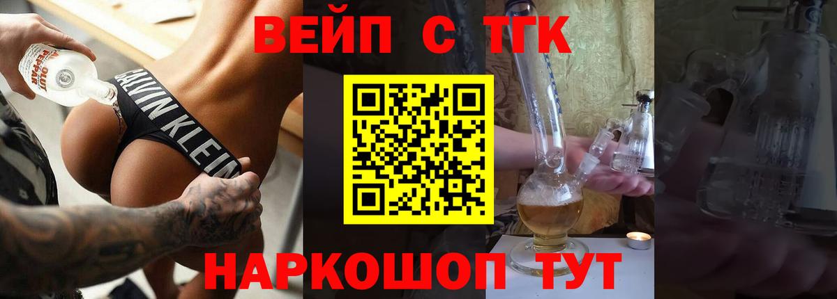 ТГК вейп с тгк  ТГК вейп  Ликино-Дулёво  купить  сайты  Вход с VPN 
